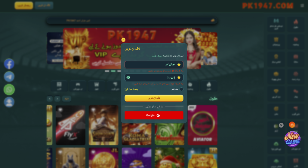 pk 1947 game download